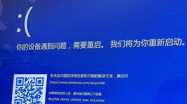 蓝屏代码DRIVER_VERIFIER_DMA_VIOLATION的解决办法