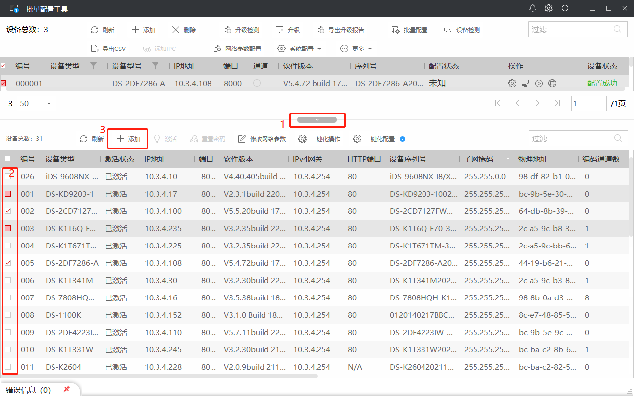 海康威视录像机添加摄像机状态提示“未知错误 ”